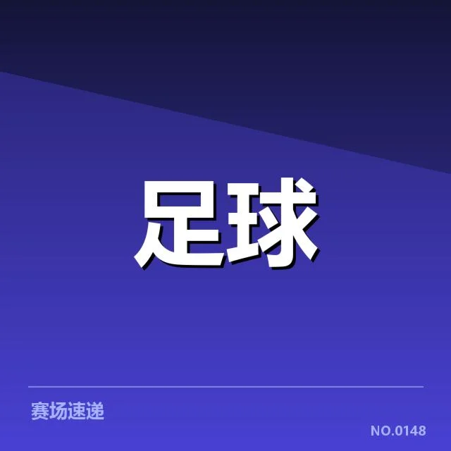 世界杯亚洲区预选赛争冠格局:球队实力与晋级悬念如何展开