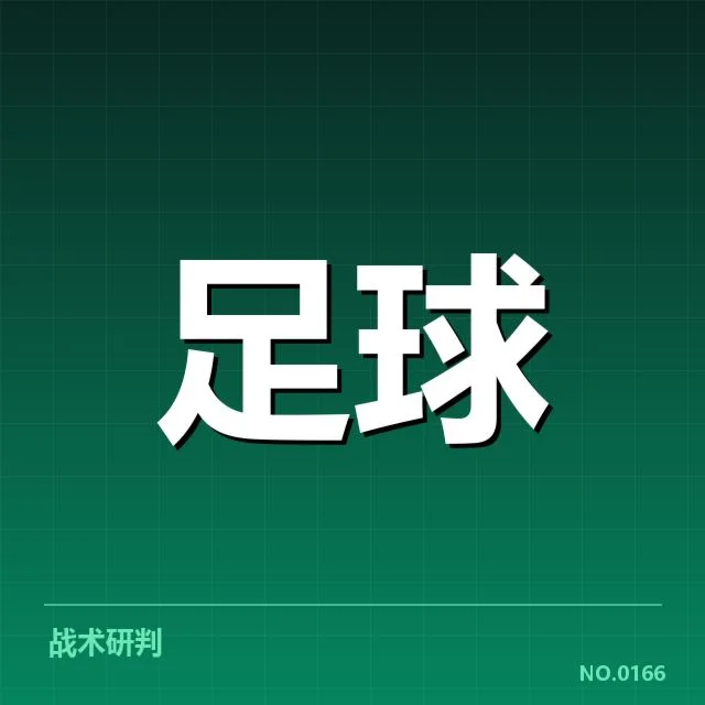 已确认球队名单及赛程安排