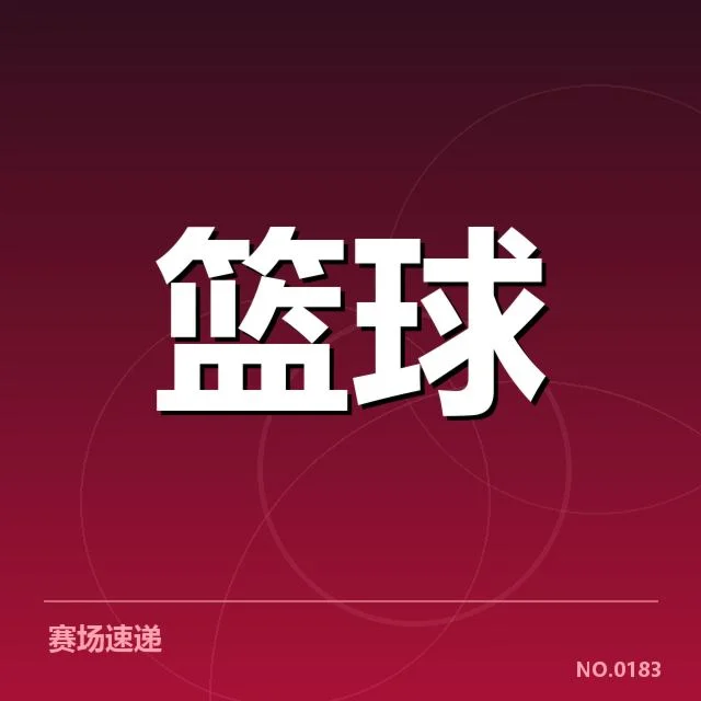 已确认的男篮亚洲杯参赛名单细节